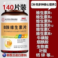 现货 #南京同仁堂维生素B族片140片/Bottle Stay Up Night Fire Supplement Multivitamin b Complex, Nanjing Tongrentang