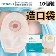 海氏海諾 - 【10片/盒】大便造口袋 造口護理 腸造口 滅菌獨立包裝 【平行進口】