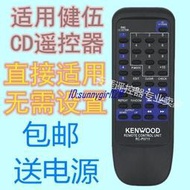 KENWOOD健伍 CD遙控器RCP0711 DP7 50X0 70X0 DPF7002
