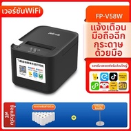 เครื่องพิมพ์ใบเสร็จอัตโนมัติ WIFI Bluetooth พร้อมสแกน QR และกระจายเสียง