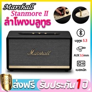 👍ลดล้างสต๊อก👍Marshall Stanmore II ลำโพงบลูทูธ ลําโพง ลำโพงบลูทูธไร้สาย เบสหนัก คุณภาพดี แบตเตอรี่ยาว