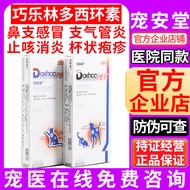 Doxycycline Hydrochloride Tablets for Cats And Dogs Cold Flu Nasal Mucus Bronchial Cupulata Xibian b