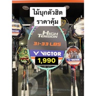 Victor TK HMR Pro 4U/5U