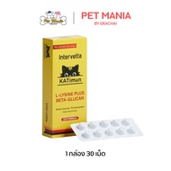 KATimun (lysine) (30เม็ด) Feline Immune Support สำหรับแมว