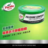 美國龜牌 Turtle Wax 除痕去汙研磨粗蠟 T241