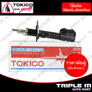 TOKICO โช๊คอัพหน้า ซ้าย/ขวา CIVIC ปี2012-2015 (FB) (B2407,B2408) (2 ต้น ซ้าย/ขวา)**ราคาต่อคู่** *สิน