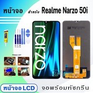 DM Phone หน้าจอ Realme Narzo 50i จอพร้อมทัชกรีน 2021 จอ + ทัช สำหรับ ออปโป้ Realme Narzo50i สีดำ Bla