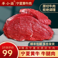 羊小柒 宁夏黄牛肉 生鲜国产谷饲新鲜牛腿肉牛腱子牛里脊肋条肉 牛腿肉2斤