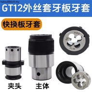 GT12 Die Chuck Tapping Machine Chuck Drilling Machine Lathe Milling Machine Cover Thread Chuck Round