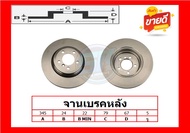 จานเบรค ยุโรป TRW รุ่น BMW E65 E66 (745i) หลัง ปี 01-03 (โปรส่งฟรี) สินค้ารับประกัน6เดือน หรือ 20000
