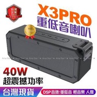 現貨 免運 X3 PRO 現貨供應 40W 大功率 　 重低音 立體聲 IP67 防水 TWS  臺北現貨　藍芽喇叭