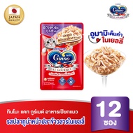 Ginno Jelly กินโนะ แคท กูร์เมต์ อาหารเปียกแมว ปลาทูน่า 60 กรัม มี 4 รสชาติ x 12 แพ็ค