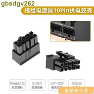 臺灣捷仕美JMT海韻先馬恩傑海盜船全模組電源定制線10pin膠殼插頭 滿299起送