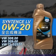 JT車材 台南店 - EUROL SYNTENCE LV 0W20 全合成機油 VW 508 509 汽柴共用