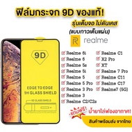 005 ฟิล์มกระจกเต็มจอ Realme C53 / C51 C67 REALME C20 C21 C25 C11 2021 Realme7i Realme7pro RealmeC11 RealmeC12 RealmeC15 RealmeC17 Realme6 Realme6i Realme6pro / Realme5 / Realme5i / Realme5s / Realmec3 / RealmeC1 / RealmeC2 ฟิล์มกระจR