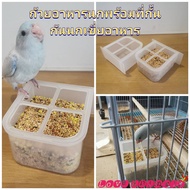 Bird food cups, bird food cups, new bird feeding cups with splash guards, bird food holders, rat foo