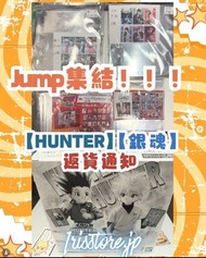 hunterxhunter 全職獵人 銀魂 JUMP 小卡 明信片 紙品