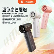 現貨🔥網紅熱賣🔥 Jisulife幾素 | LIFE9 超高速風炮 | 便攜式手持迷你風扇 | 戶外風扇 多功能 口袋 Mini fan 小風扇 充電風扇 Handheld fan