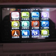 快譯通 ED360C 彩色 字典機