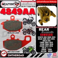 4849AA NEXZTER ผ้าเบรคหลัง KAWASAKI VERSYS 650 09-15  NINJA 1000 11-15  NINJA 650  Z1000 03-15  ZX10
