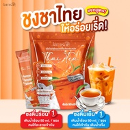 ของแท้ แจ่มใสชาไทย  แจ่มใสชามะนาว แจ่มใสชากาแฟถั่งเช่า 1ห่อ=15ซอง ขับถ่ายดี