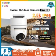 Xiaomi Outdoor Camera CW300 (Global version) กล้องวงจรปิด 2.5K Full-HD color night vision กันน้ำและฝุ่น การตั้งค่าโซนโฟกัส เว็บแคมกลางแจ้ง ศูนย์ไทย 1 ปี