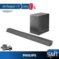 [ผ่อน 0%] Philips รุ่น TAB8947 Soundbar (3.1.2 CH, 330W) ลำโพงซาวด์บาร์