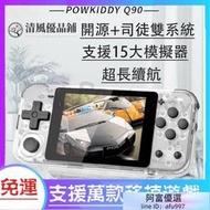 【速發】霸王小子Q90 掌上型遊戲機 迷你Gameboy ips屏復古司徒開源掌機 Miyoo搖桿PSP街機