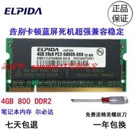 現貨ELPIDA爾必達4G ddr2 800筆記本內存條單條4G DDR2兼容667