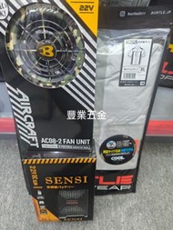 現貨不用等，日本🇯🇵burtle 風扇衫套裝，2024最新款 22v burtle風扇，另有其他款式和碼數，請咨詢客服，荃灣門市交收，豐業五金