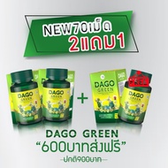 DAGO GREEN สูตรใหม่ ดาโกกรีน 70 เม็ด ของแท้ส่งจากบริษัท ดีท็อกซ์ จัดสมดุลให้ลำไส้ ทานวันละ 3-4 เม็ดก