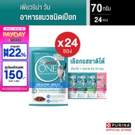 Purina One อาหารเปียก 70ก x24