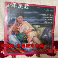 【博雅軒】實體店 高價回收 黑膠唱片lp 鄧麗君 水上人 黑膠唱片 LP 回收 鄧麗君黑膠