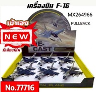 นำเข้าเอง!!!! No.77716🌈✈️โมเดลเครื่องบินรบ F-16 เครื่องบินรบจู่โจมสุดเท่ มีเสียง มีไฟ lc/jo 8