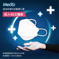 成人4D立體口罩