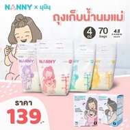 NANNY ถุงเก็บน้ำนมแม่ 4 ออนซ์ แพค 30/70 ใบ ลาย Munin (มุนิน)