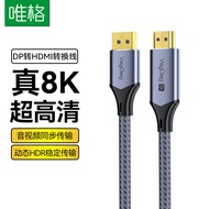 Weige DP Turn HDMI Conversion Line 8K Video HD Cable Computer TV Monitor dp Turn hdmi Adapter cable