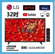 32吋 smart TV LG32LM6350 電視