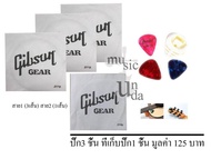 สายกีต้าร์ ไฟฟ้า,โปร่ง Gibson(แบบแยกสาย)(สาย1 0.11 3 ชิ้น )(สาย 2 0.14,1ชิ้น) + ปิ๊ค 3 ที่เก็บปิ๊ก1 