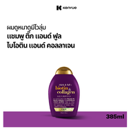 โอจีเอ็กซ์ แชมพู ติ๊ก แอนด์ ฟูล  ไบโอติน แอนด์ คอลลาเจน 385 มล. OGX Thick and Full Biotin Collagen S