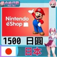 【現貨+開發票】小妹代購 儲值 點數卡 任天堂 switch 遊戲 Nintendo eShop 日本 日圓 1500