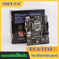 MSI B250M LGA 1151 computer motherboard เมนบอร์ดมือสอง MSI B250 เมนบอร์ดคอมพิวเตอร์