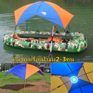 ตกปลาเต็นท์ Sun เรือต่างเฉดเต้นท์กันแดดชายทะเลผ้าใบบังแดดสำหรับเรือใบ Sun ป้องกัน Dinghy Shelter กัน