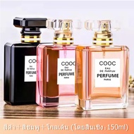 skinyo น้ำหอม COOC มี 3 กลิ่น หอมติดทนนาน BLACK Yellow PINK 50ml SXY280