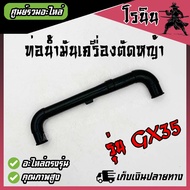 GX35 Oil Line Pipe GX35 GX35 4-Stroke Lawn Mower honda Or Other Brands GX35 Long Good Quality