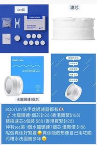 BODYLUV 洗手盆水龍頭過濾器