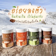 (พร้อมส่ง) 🤎อีล่าเอส ELA S โก้จ่อย แฟจ่อย กาแฟ โกโก้ คุมหิว อิ่มนาน ควบคุมน้ำหนัก ลดไขมัน เร่งเผาผลาญ นะนุ่น ของแท้