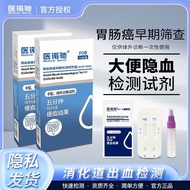 Fecal blood detection test strips for home use FOB Colon cancer, gastrointestinal bleeding Stool tes