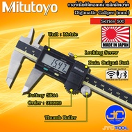 Mitutoyo เวอร์เนียดิจิตอลเฉพาะหน่วยมิลมีพอร์ตต่อ รุ่น 500 - Digital Vernier Caliper Metric with SPC 