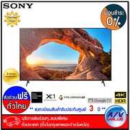 Sony 55X85J X85J 4K HDR LED TV ทีวี 55 นิ้ว (KD-55X85J TH8) - ผ่อนชำระ 0% - บริการส่งด่วนแบบพิเศษ ทั่วประเทศ By AV Value